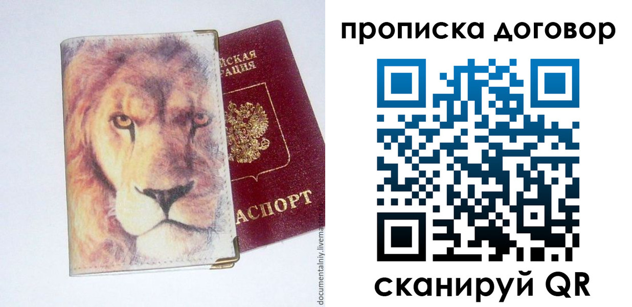 прописка для работы в Иланском