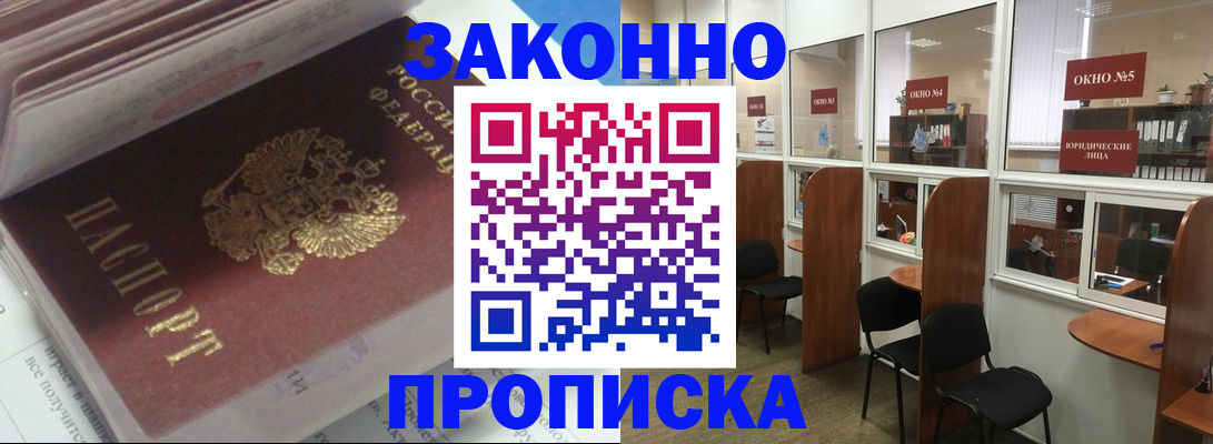 прописка законно в Иланском