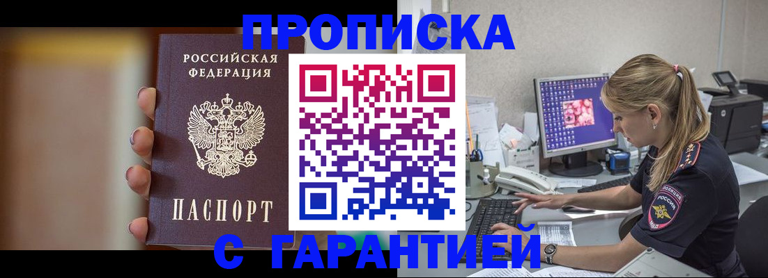 временная регистрация в квартире в Иланском