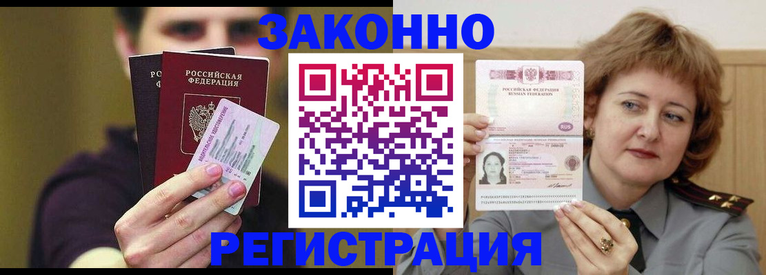 временная регистрация купить в Иланском